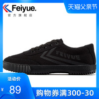feiyue/飞跃全黑帆布鞋 男女款休闲运动鞋 潮流板鞋小黑鞋