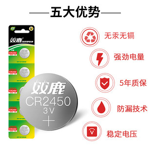 双鹿CR2450纽扣电池3V锂电池x1/x3/x5宝马1/3/5/7系汽车钥匙遥控器电池通用体重秤小米卡西欧dw手表圆形电子