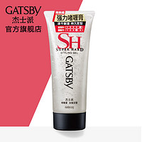 GATSBY 杰士派 啫喱膏加强定型清爽保湿持久造型不粘腻发胶干胶