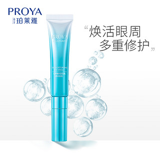 PROYA/珀莱雅水漾芯肌透润眼霜 补水保湿滋润淡化干纹细纹眼部霜