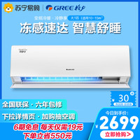 格力空调 大1匹二级变频冷暖挂机KFR-26GW/(26583)FNCb-A2冷静享