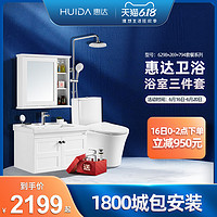 HUIDA 惠达 马桶家用纤薄盖板马桶沐浴花洒浴室柜组合套装现代6298