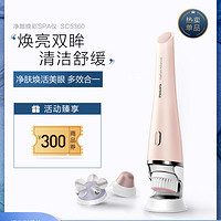 飞利浦 PHILIPS多功能SPA仪塑造小脸SC5363/SC5360 清洁按摩洗脸仪洁面仪