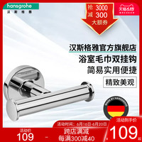 汉斯格雅hansgrohe 罗格斯系列镀铬浴室双挂钩