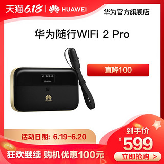 Huawei/华为 随行WiFi 2 Pro 无线随身wifi器 4G随身插卡 无线 wifi 手机wifi随身