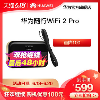 Huawei/华为 随行WiFi 2 Pro 无线随身wifi器 4G随身插卡 无线 wifi 手机wifi随身