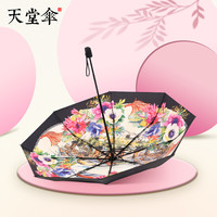 天堂伞 Paradise太阳伞防晒防紫外线时尚复古折叠晴雨两用遮阳伞女