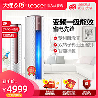 海尔出品Leader/Leader3匹变频立式空调柜机KFR-72LW/03ECC21ATU1