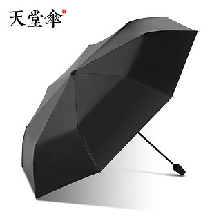 天堂伞太阳伞防晒防紫外线时尚复古折叠晴雨两用遮阳伞女