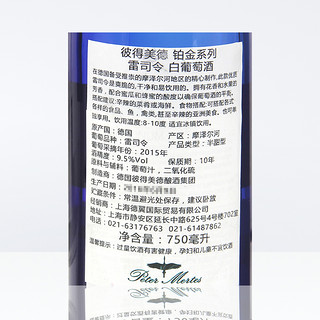 Peter Mertes KG Weinkellerei 彼得美德酒厂 德国进口彼得美德雷司令白葡萄酒750ml