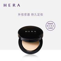 HERA赫妍清晰靓丽蜜粉饼 补水保湿 定妆遮瑕修容官方正品