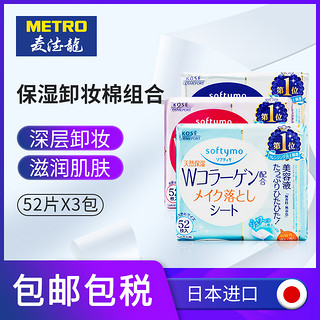 麦德龙日本进口KOSE高丝卸妆湿巾3色组合52片x3包 干净便捷无刺激