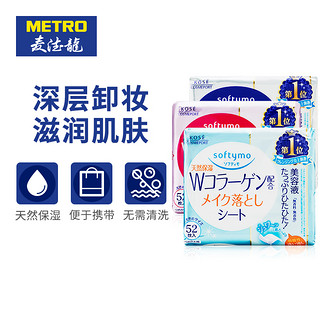 麦德龙日本进口KOSE高丝卸妆湿巾3色组合52片x3包 干净便捷无刺激