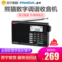PANDA/熊猫6208数字调谐全波段插卡收音机新款便携老人高灵敏充电