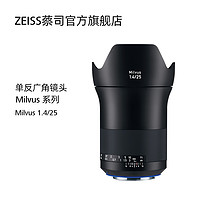 ZEISS/蔡司1 Milvus 1.4/25 ZE ZF.2 佳能 尼康口25mm1.4广角镜头