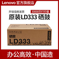 联想（Lenovo）原装硒鼓LD333 粉盒LT333 LT333H 适用LJ3303DN LJ3803DN打印机