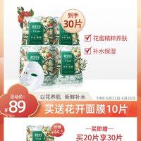 INOHERB/相宜本草 补水保湿 面膜