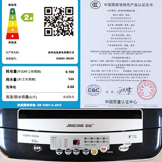 金松 XQB90-H8290全自动波轮洗衣机大容量静音家用9公斤洗衣机