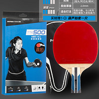 DECATHLON 迪卡侬 旗舰店正品乒乓球拍初学者单拍儿童乒乓球五星成品拍IVH