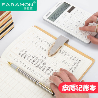 法拉蒙记账本家庭理财笔记本子懒人财务理财花销现金日记账本手账生活家用明细账日常开支明细支出收入花销册
