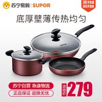 苏泊尔火红点三件套炒锅套装电磁炉官方旗舰店锅具不粘锅supor