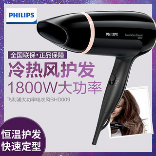 Philips/飞利浦电吹风BHD009家用恒温护发专业冷热风1800W集风嘴