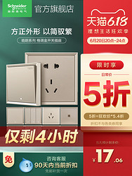 Schneider Electric 施耐德电气 施耐德开关插座面板多孔家用86型一开usb五孔暗装插座皓朗金