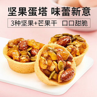 来伊份坚果塔25g*3组合核桃干果零食榛子巴旦木混合果仁来一份