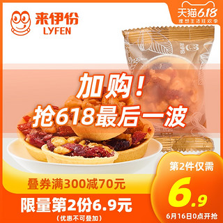 来伊份坚果塔25g*3组合核桃干果零食榛子巴旦木混合果仁来一份