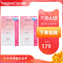 日本MINON蜜浓氨基酸补水保湿面部面膜敏感肌孕妇4枚2盒正品大米