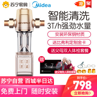 Midea 美的 比佛利前置过滤器全屋自来水反冲洗不锈钢中央管道净水器