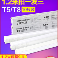 OPPLE 欧普照明 欧普led灯管t5led一体灯日光灯t8一体化支架灯长条家用1.2米灯带