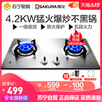/樱花卫厨 SAKURABGZ01不锈钢燃气灶双灶家用液化灶天然气嵌入猛火灶具