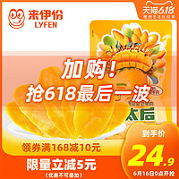 LYFEN 来伊份 芒果干110gx3袋芒太后水果干蜜饯果脯果干片