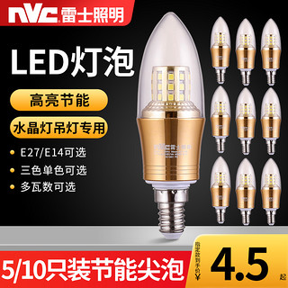 雷士照明led灯泡e27e14螺口灯泡家用超亮节能三色变光蜡烛泡尖泡