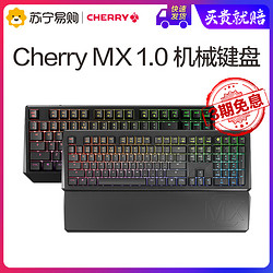CHERRY樱桃 MX 1.0电竞游戏RGB机械键盘87/108键黑轴红轴青轴茶轴