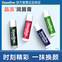 Vaseline 凡士林 修护型润唇膏滋润唇部