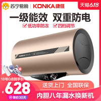 康佳（KONKA）KD703D电热水器家用储水式40/50/60升L节能一级能效
