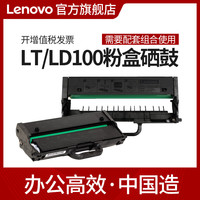 联想M101DW粉盒LT100/LD100原装粉盒 原装硒鼓使用M100/L100/M102/M101打印机