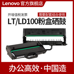 联想 M101DW粉盒LT100/LD100原装粉盒 原装硒鼓使用M100/L100/M102/M101打印机