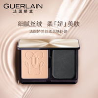 娇兰 GUERLAIN丝柔亲肤粉饼定妆修容服帖光滑毛孔裸妆保湿
