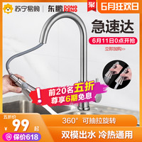 东鹏卫浴 水龙头厨房抽拉龙头不锈钢 水槽冷热洗菜盆可旋转水龙头