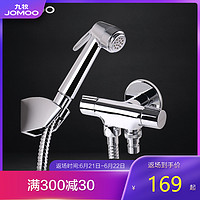 JOMOO九牧官方旗舰店多功能喷枪优质铜角阀冲洗器浴室花洒喷头水龙头