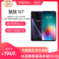 魅族 16T 骁龙855处理器 鲸跃蓝 8GB+256GB 手机