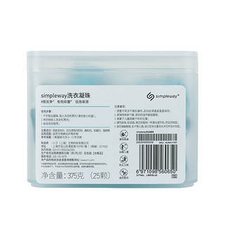 simpleway®洗衣凝珠 洗衣液 8倍清洁力柔顺护色精油香氛 25颗