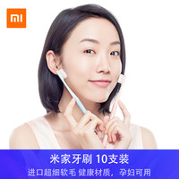 小米米家牙刷 10支装40支装成人进口软毛刷牙套装旅行牙刷情侣