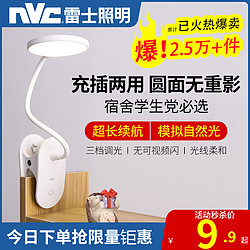 NVC Lighting 雷士照明 雷士夹子台灯护眼书桌led学生儿童充插电摆摊宿舍学习专用床头灯