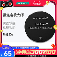 Wet n wild湿又野玩美自拍雾面持久定妆散粉蜜粉wnw