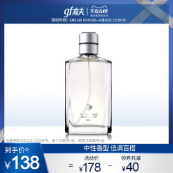 高夫 古龙水2号60ml 男士香水中性香型经典香味旗舰店正品护肤品