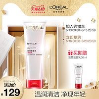 巴黎欧莱雅 欧莱雅 L'oreal L'ORÉAL 欧莱雅 巴黎欧莱雅 复颜氨基酸保湿洁面乳